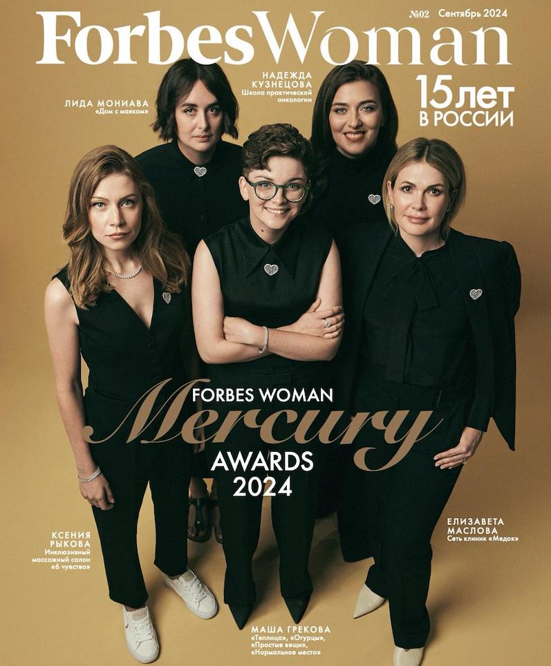 Обложка сентябрьского номера Forbes Woman с победительницами премии Forbes Woman Mercury Awards-2024